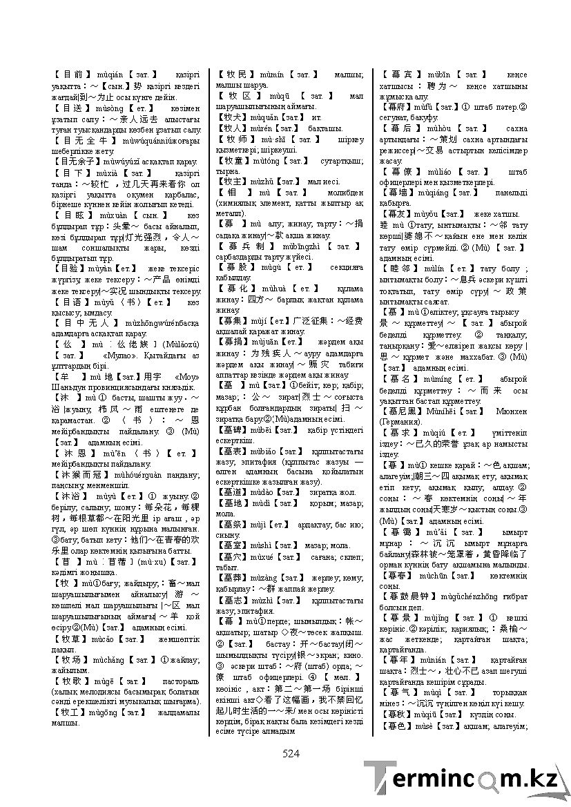 Бет 533