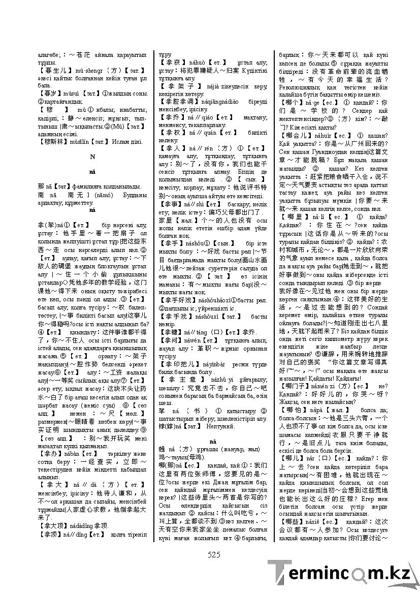 Бет 534