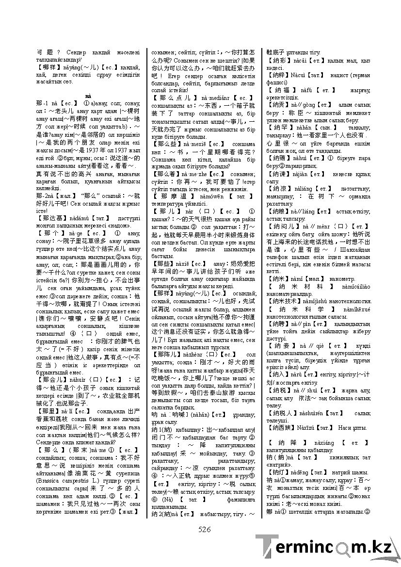 Бет 535