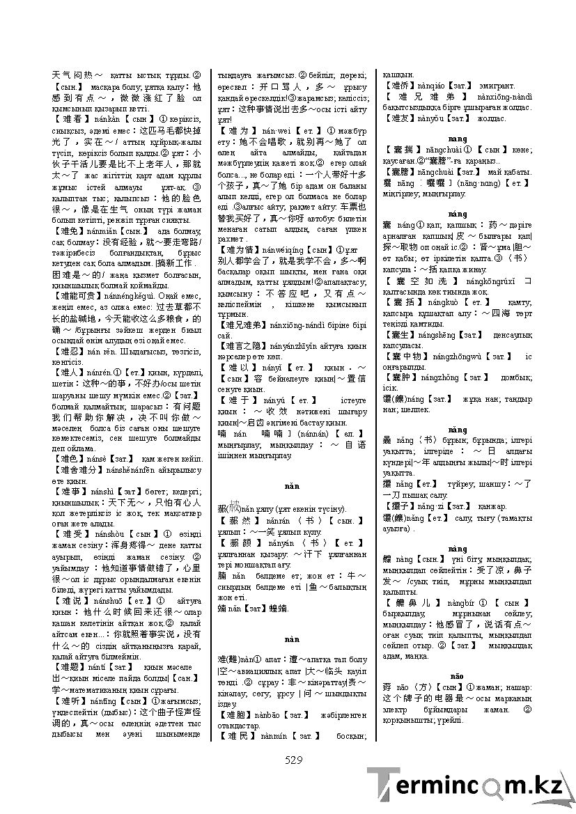 Бет 538