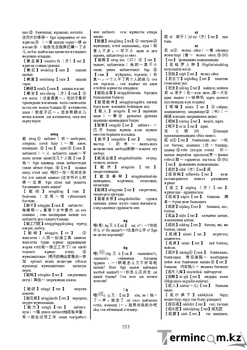 Бет 542