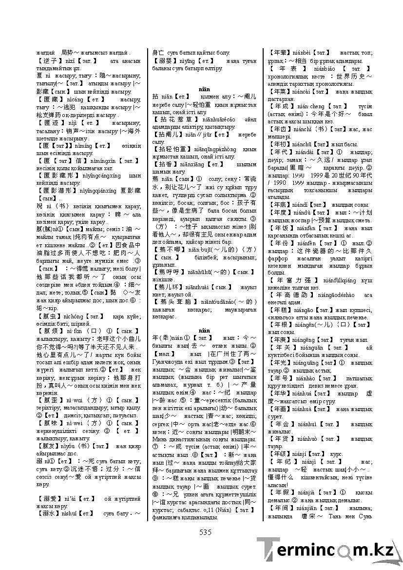Бет 544
