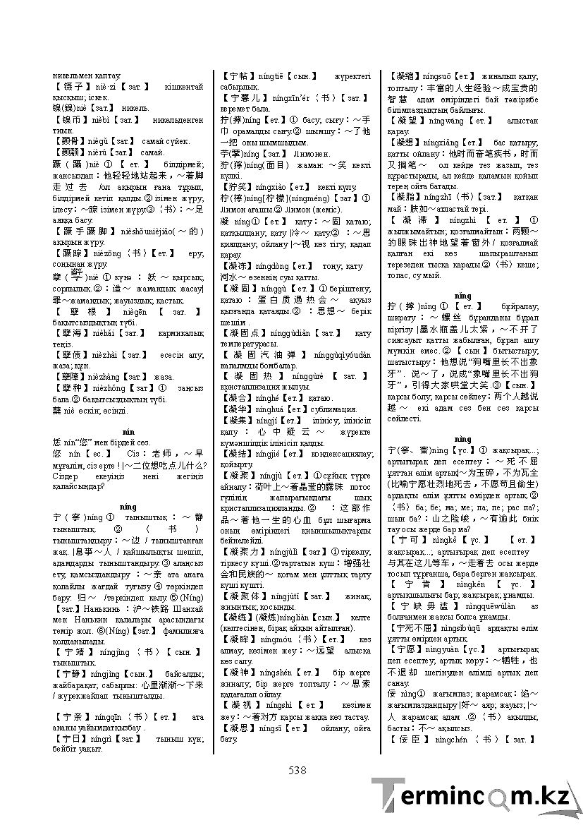 Бет 547