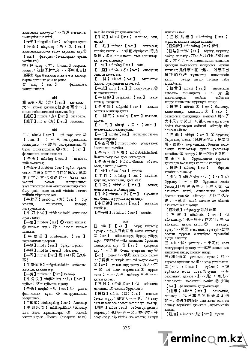 Бет 548