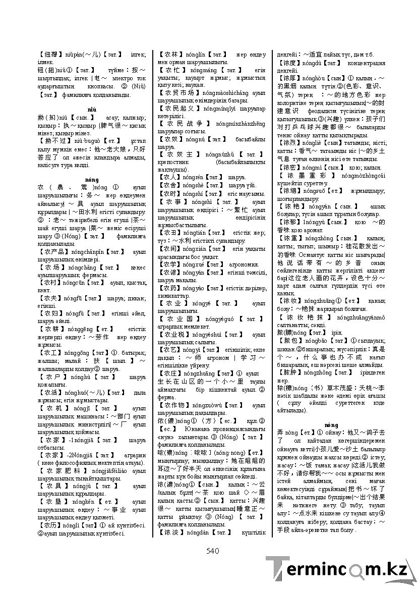 Бет 549