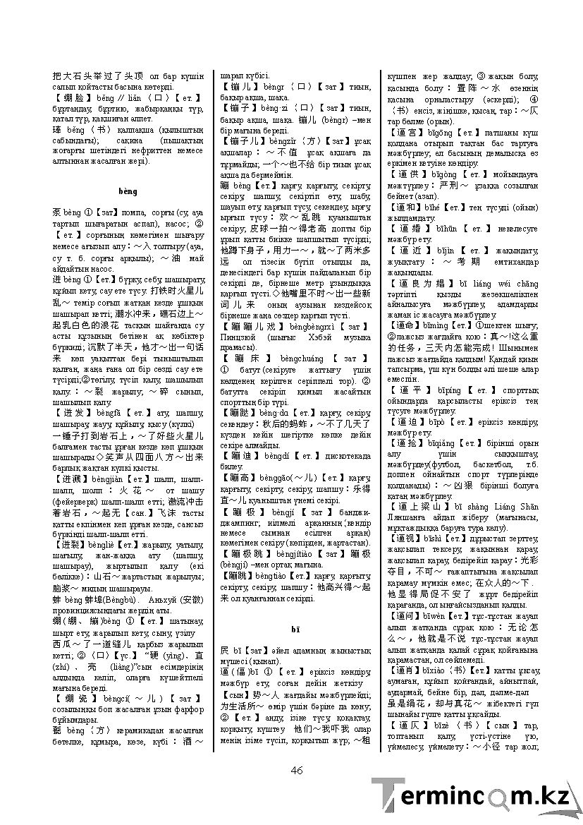 Бет 55