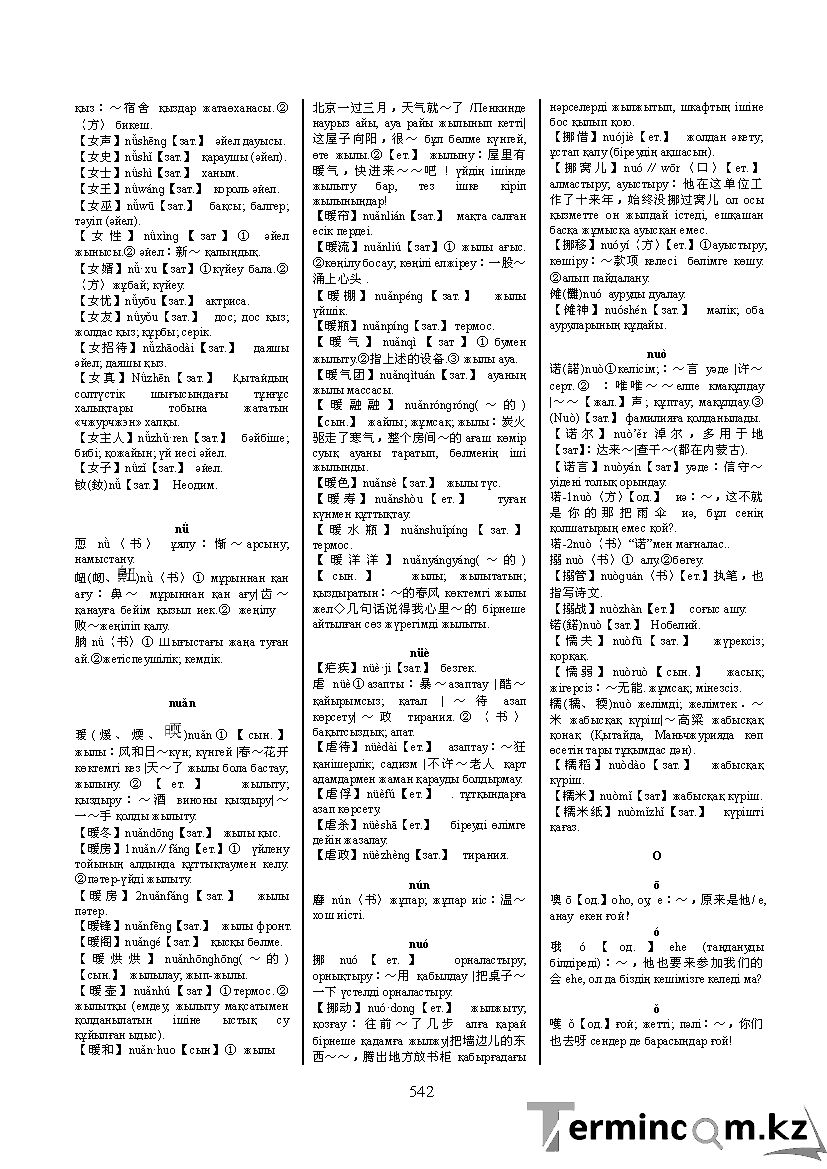 Бет 551