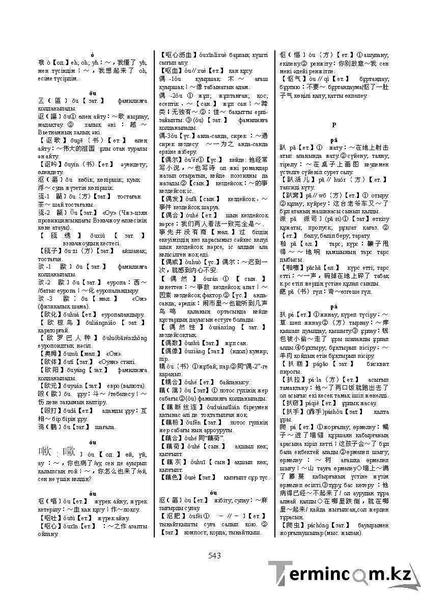 Бет 552