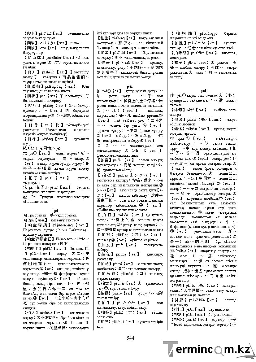 Бет 553
