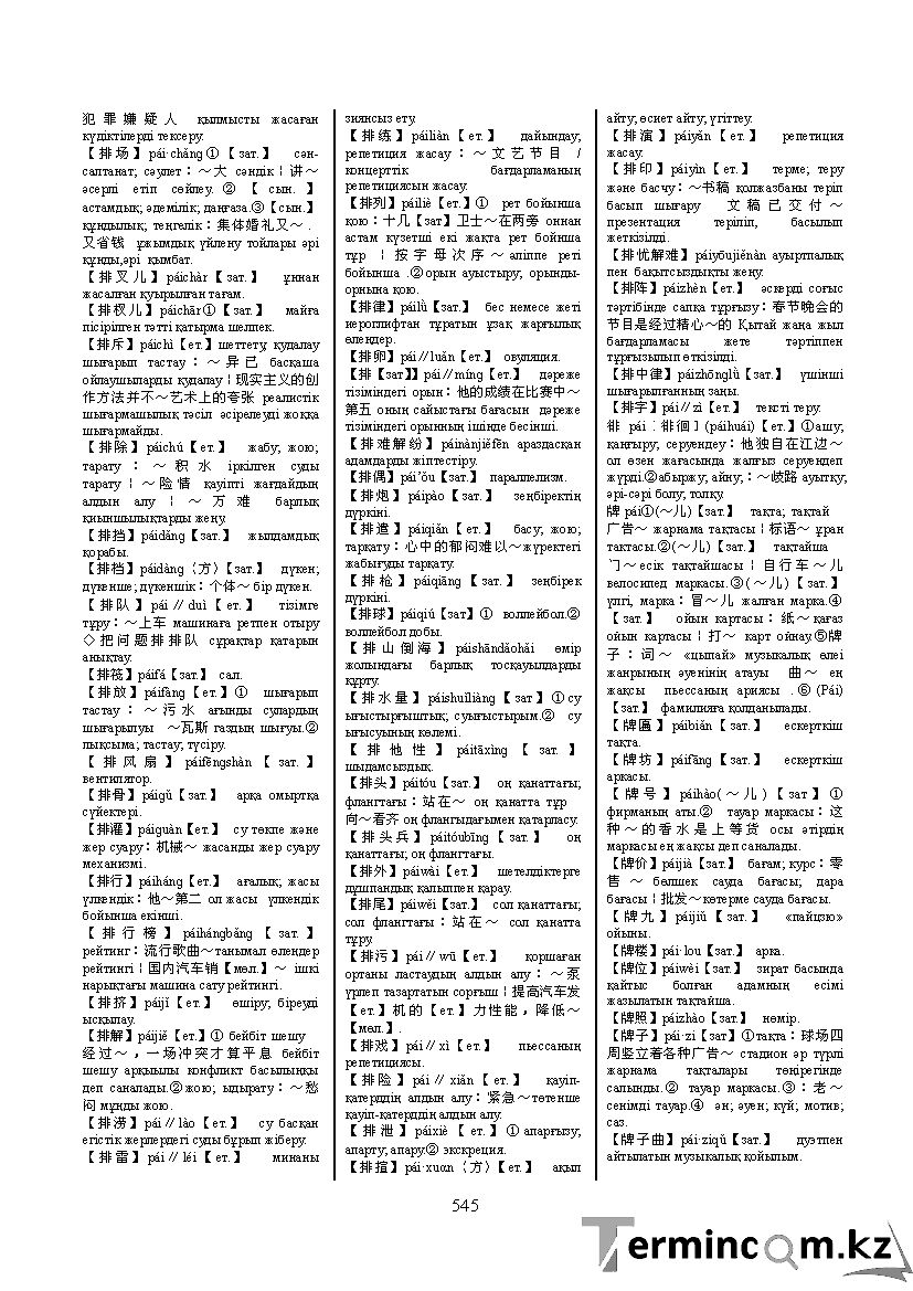 Бет 554