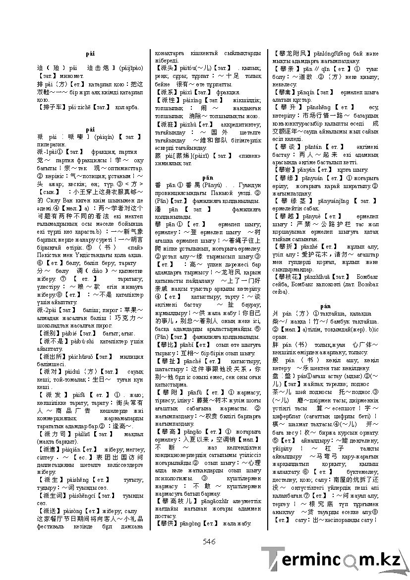 Бет 555