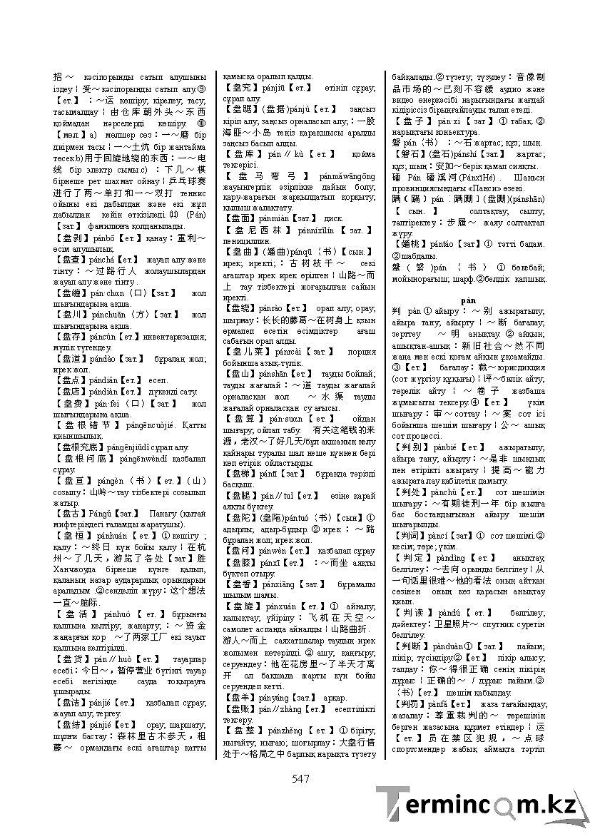 Бет 556