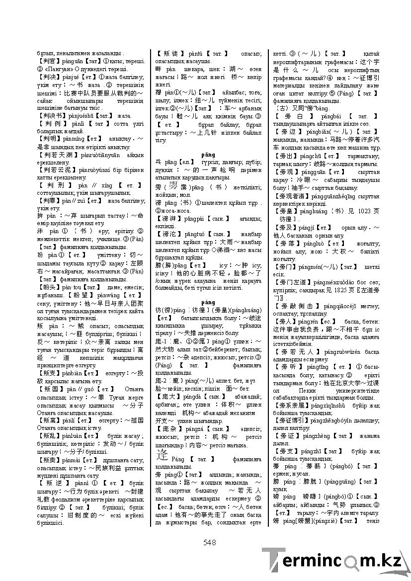 Бет 557
