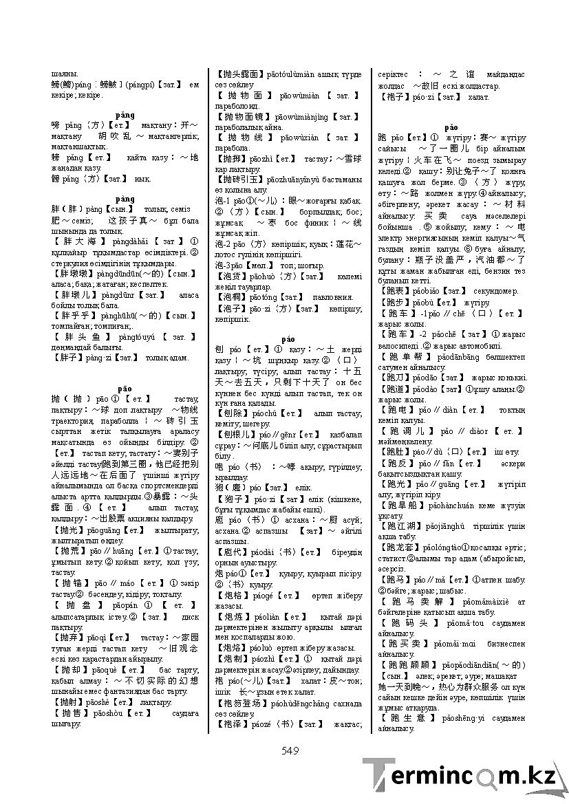 Бет 558