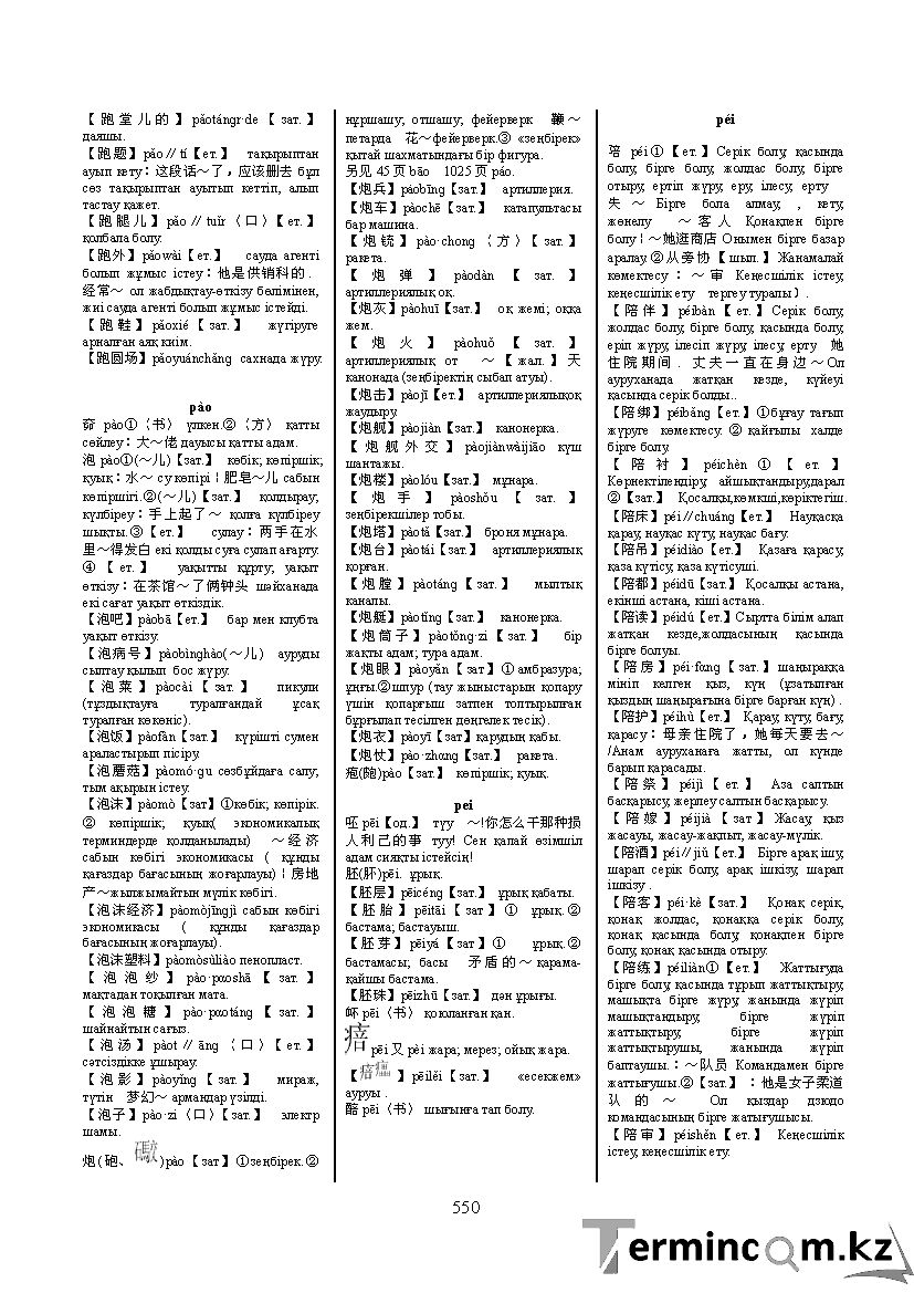 Бет 559