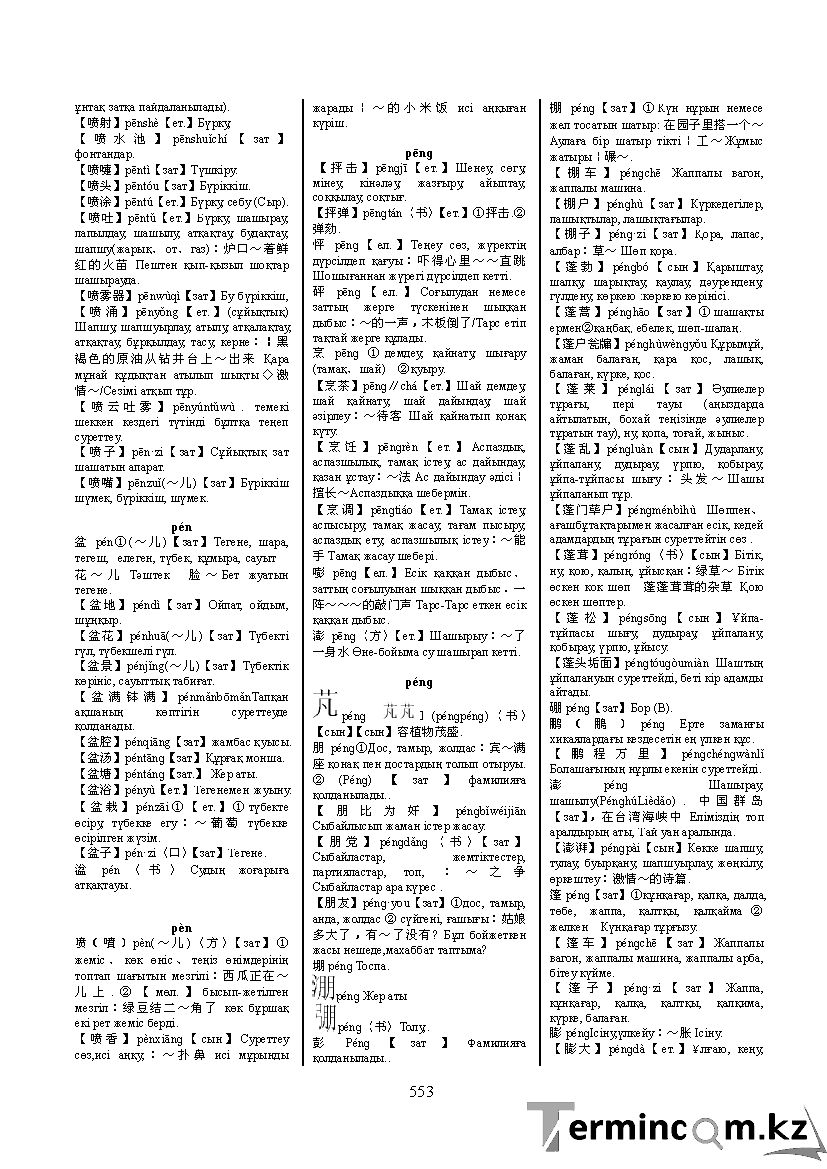 Бет 562