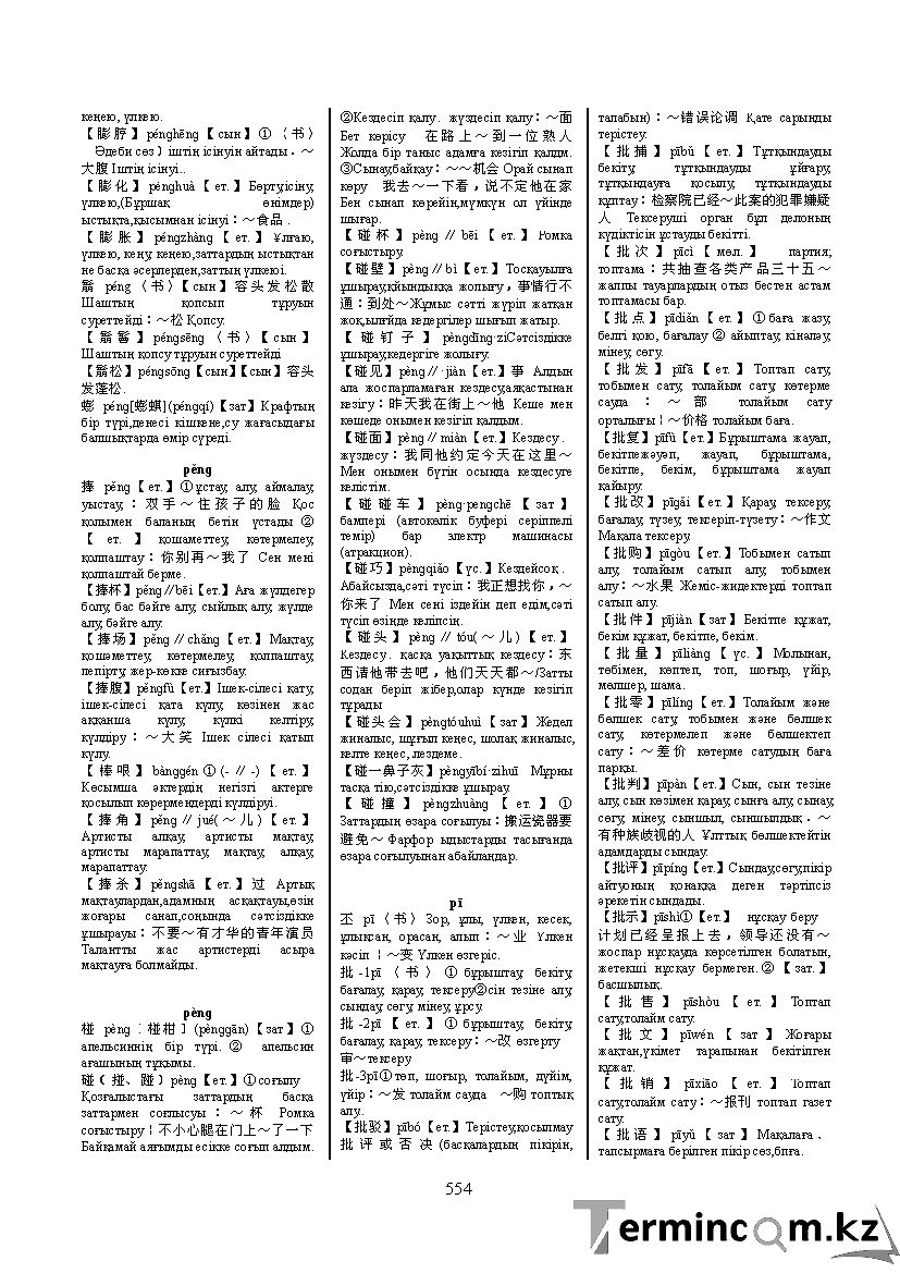 Бет 563