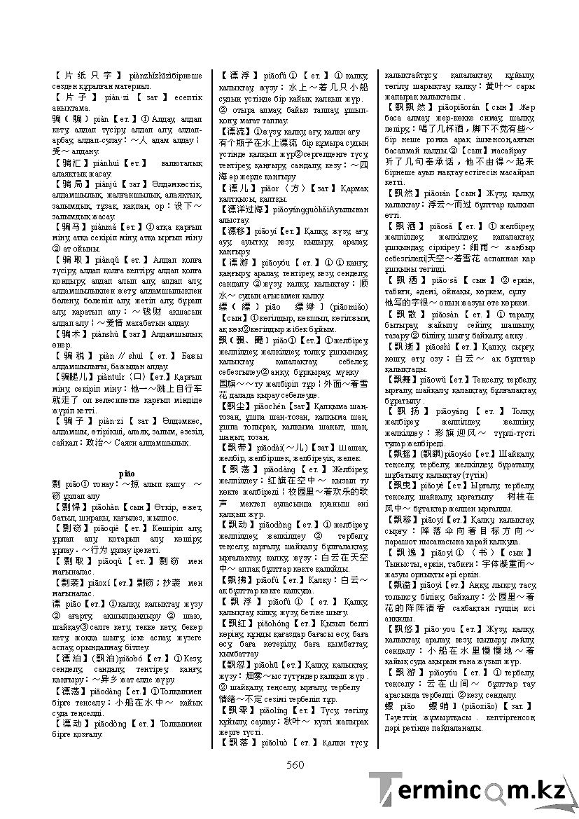 Бет 569