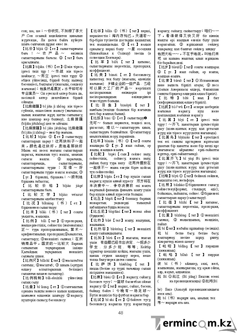 Бет 57