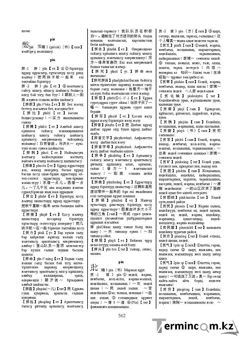 Бет 571