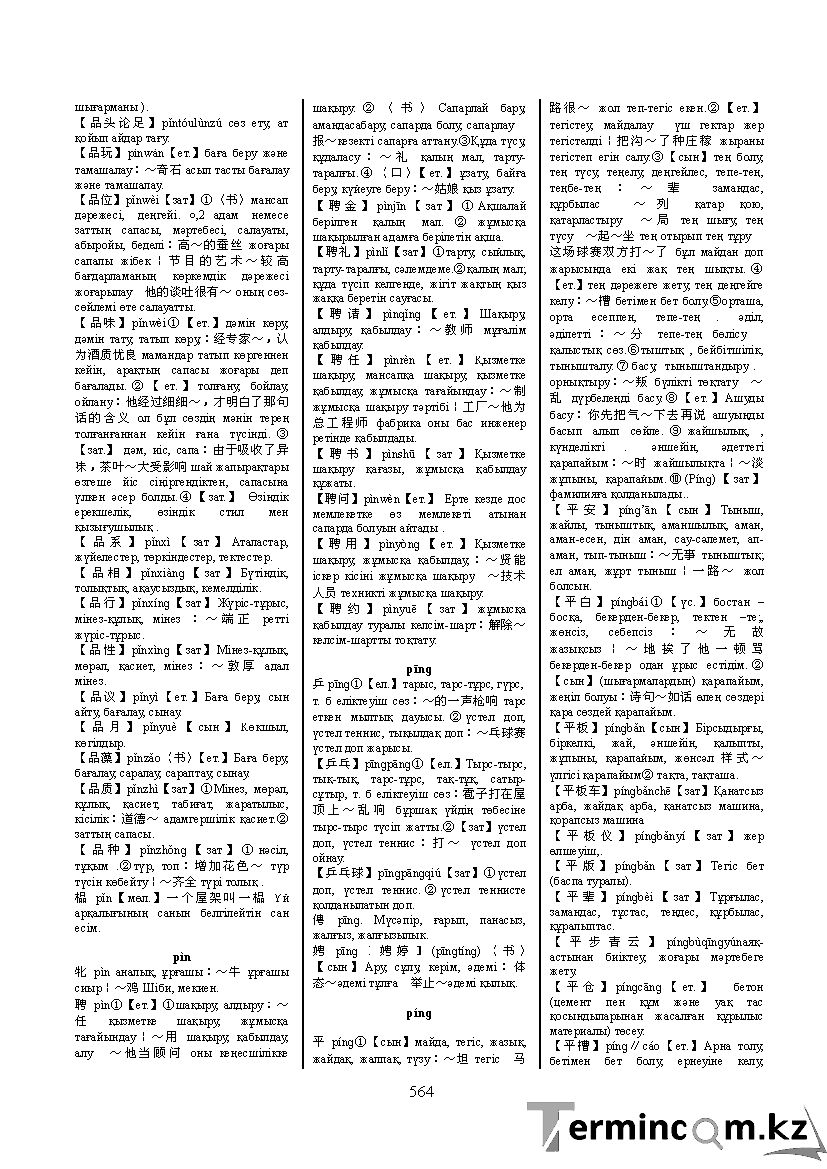 Бет 573