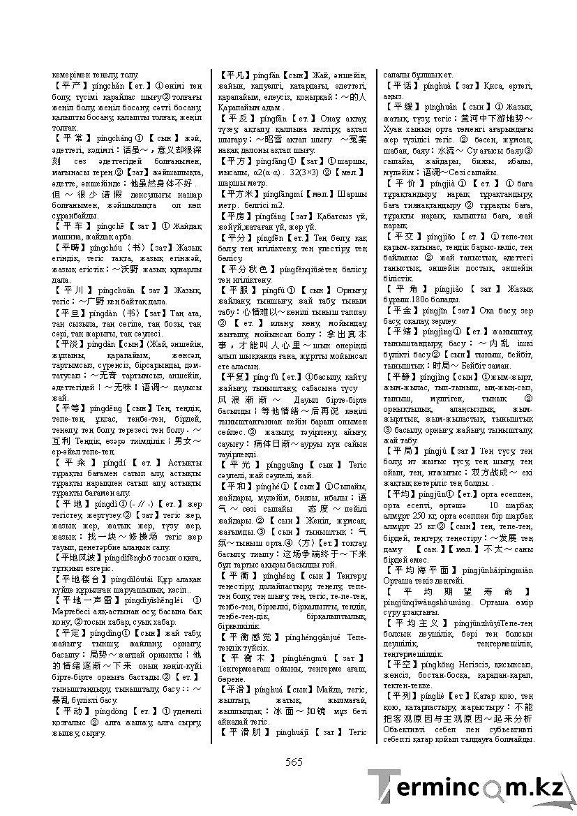Бет 574
