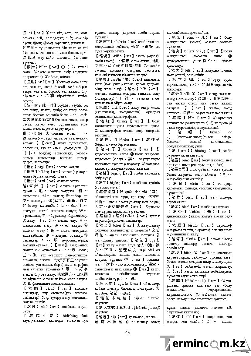 Бет 58
