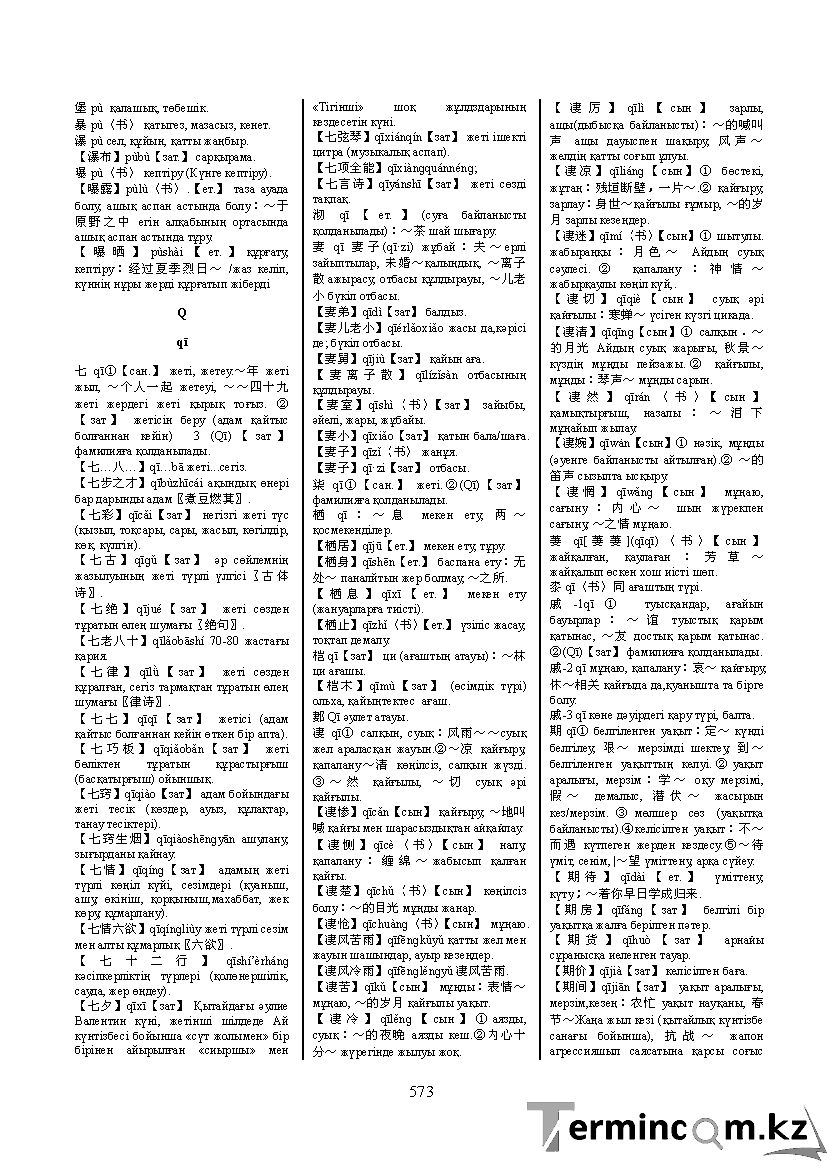 Бет 582