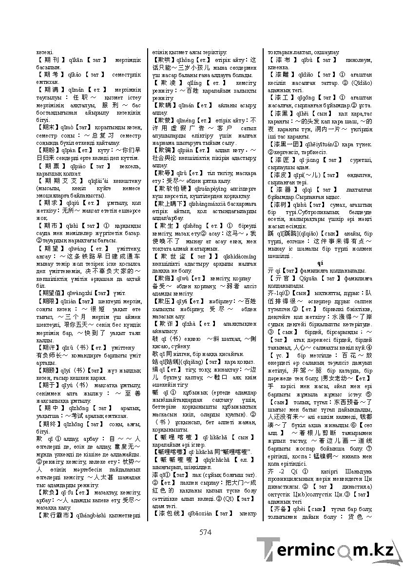 Бет 583