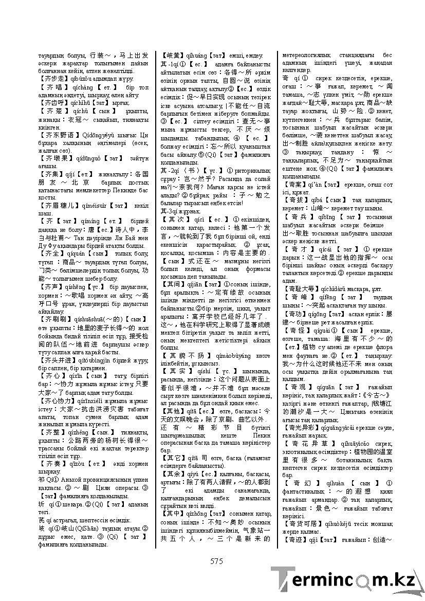 Бет 584