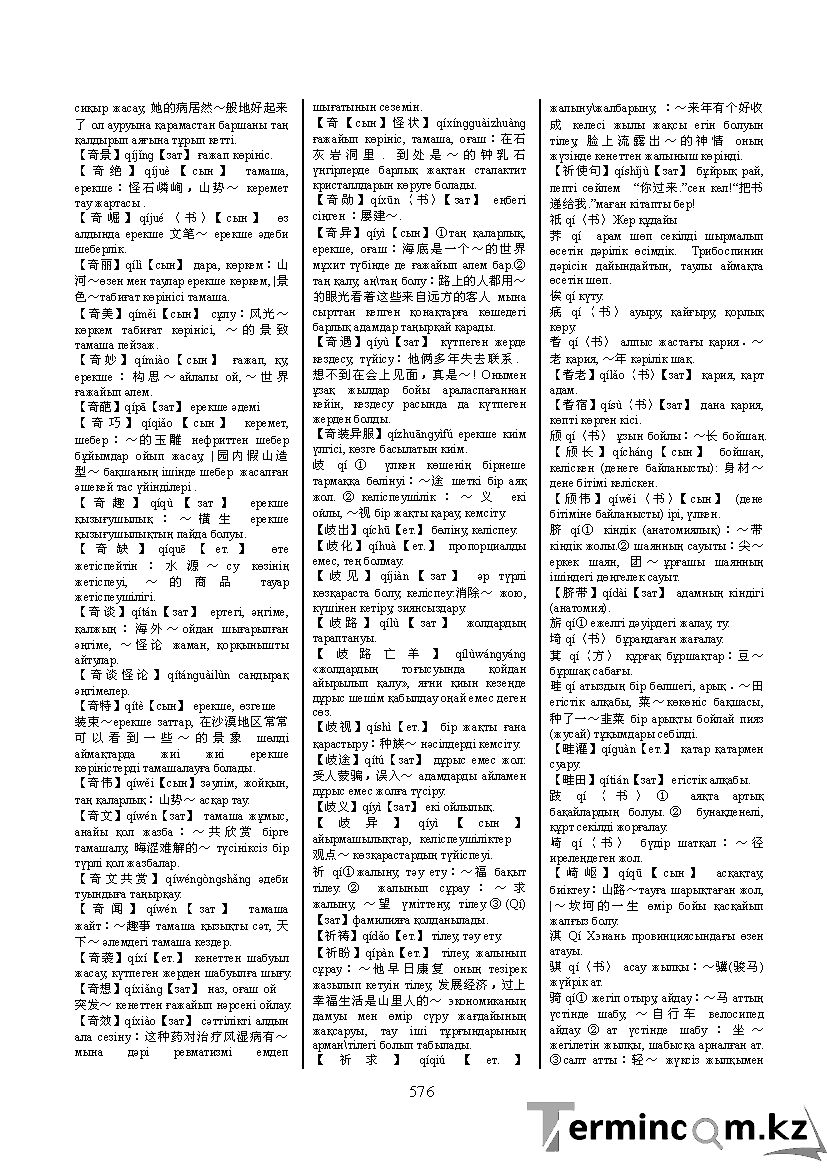 Бет 585