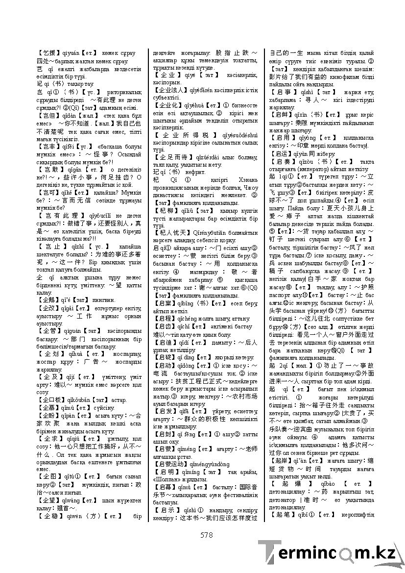 Бет 587