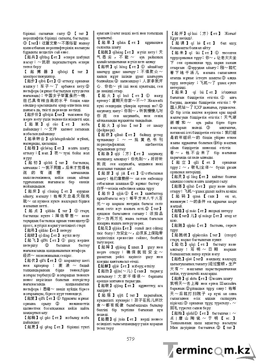 Бет 588