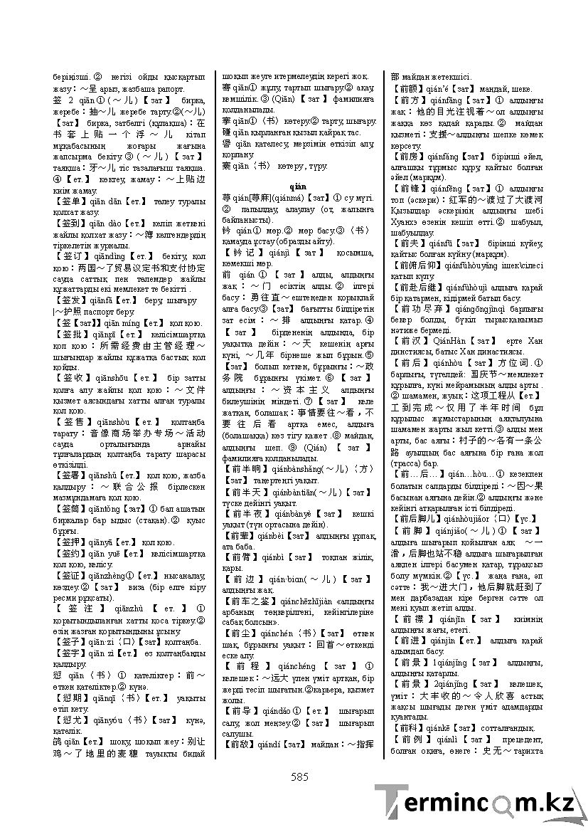 Бет 594