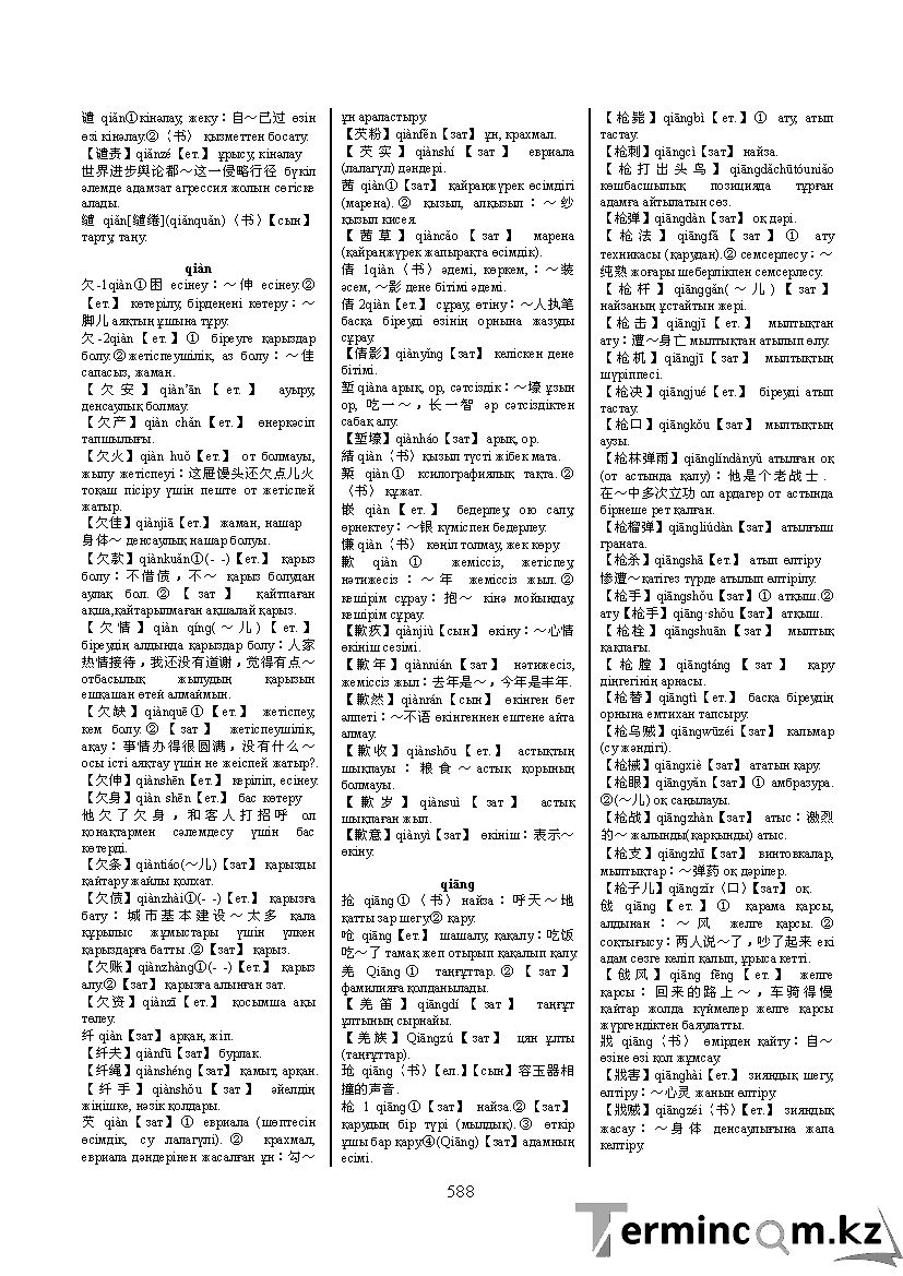 Бет 597
