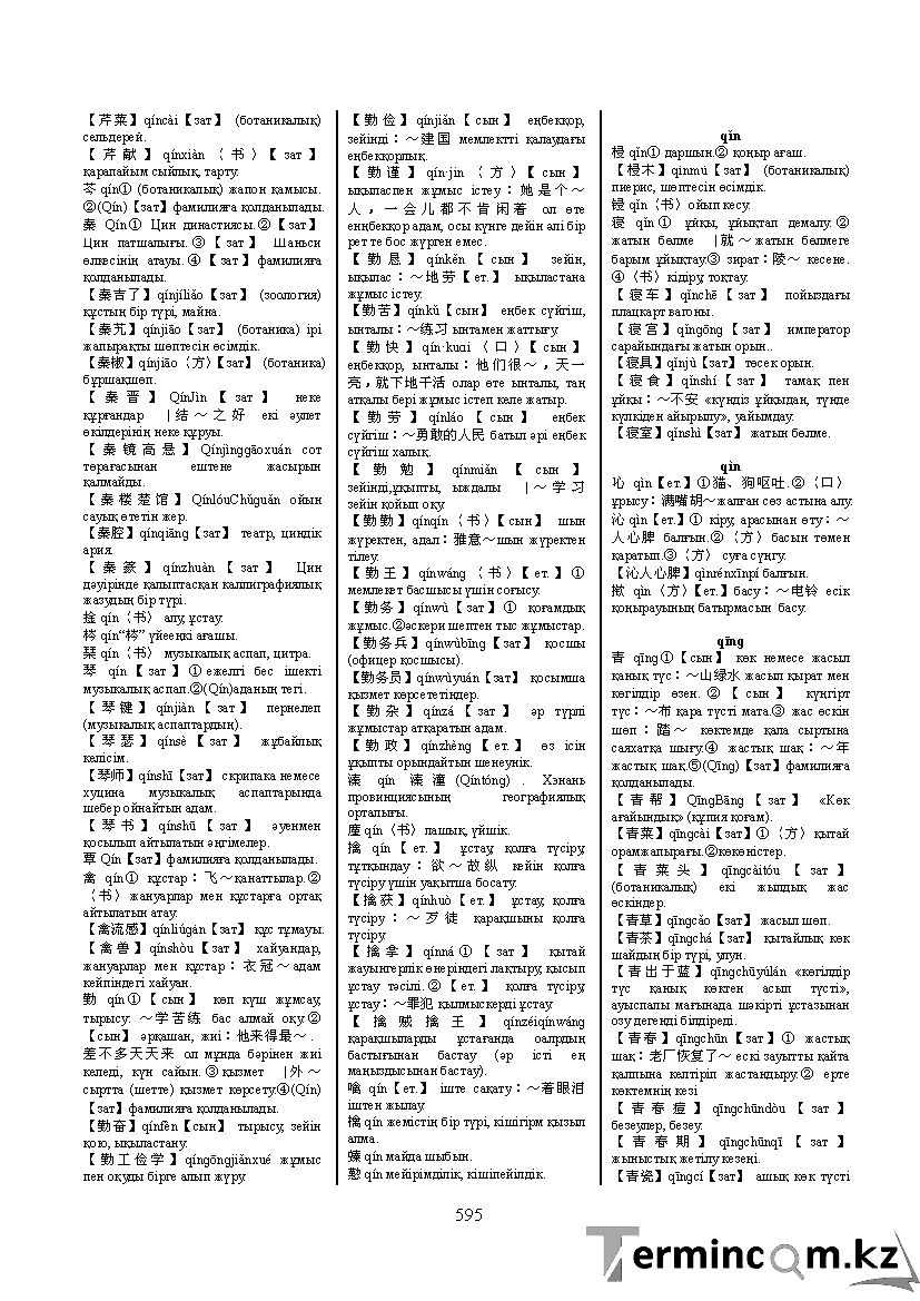 Бет 604