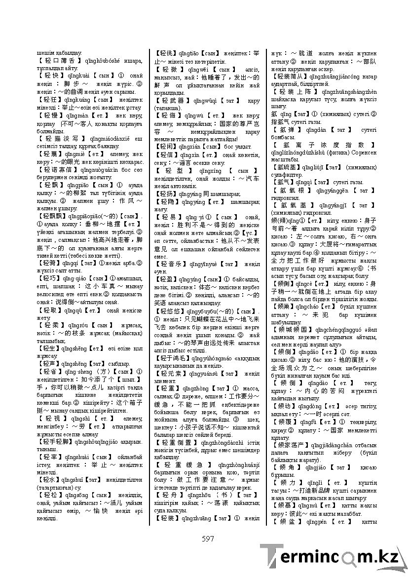Бет 606