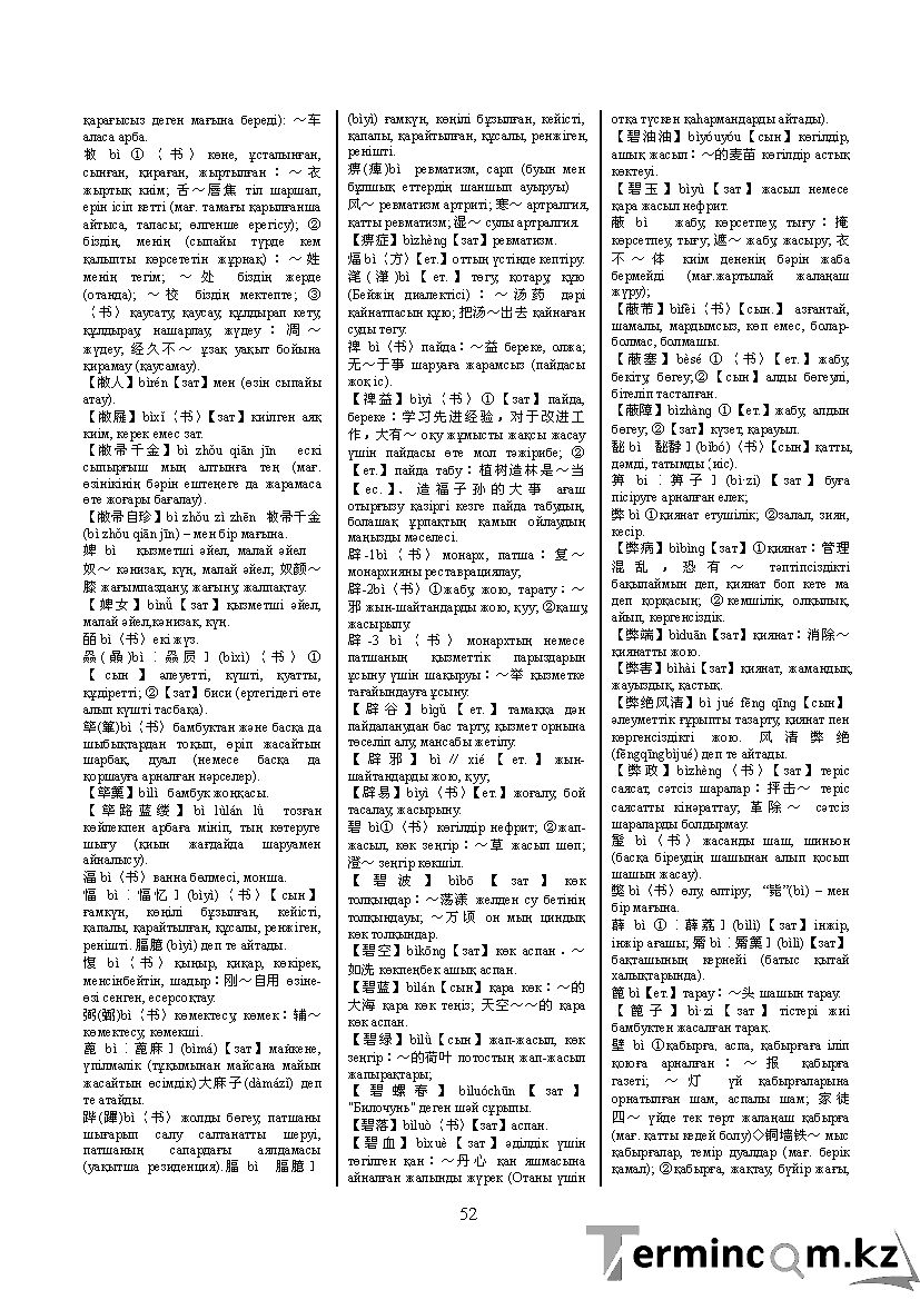 Бет 61