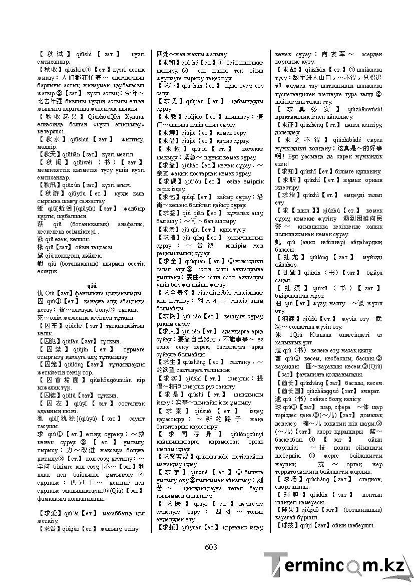 Бет 612