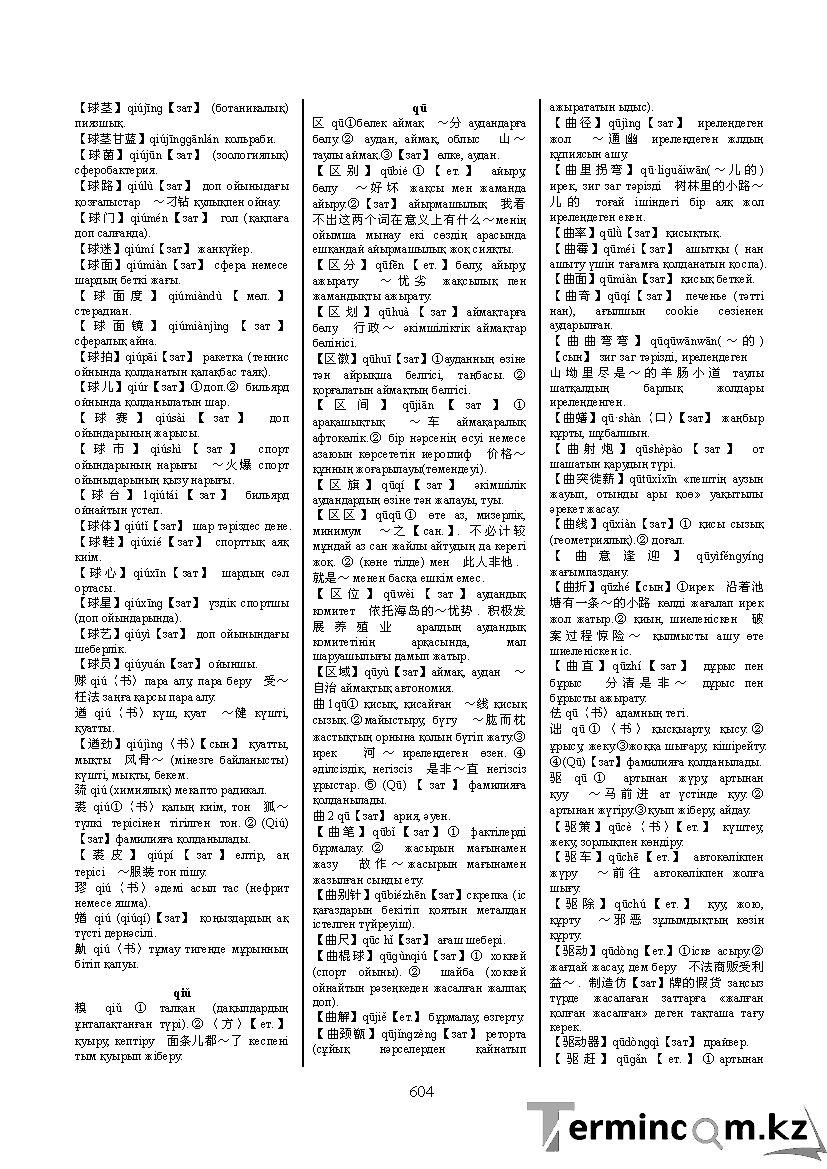 Бет 613