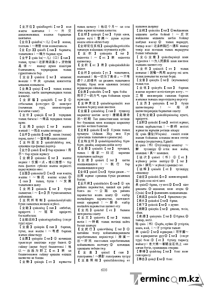 Бет 617