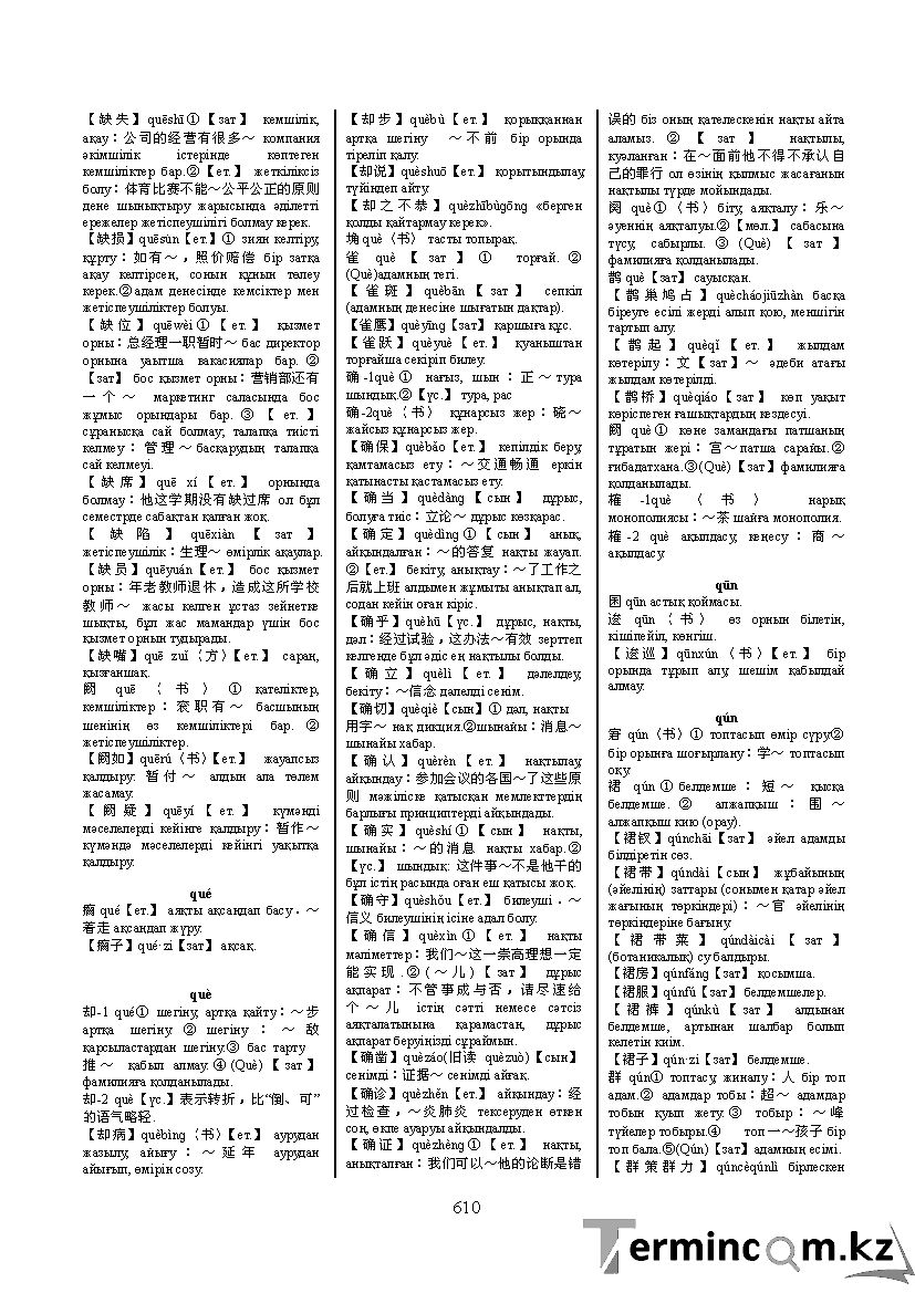 Бет 619