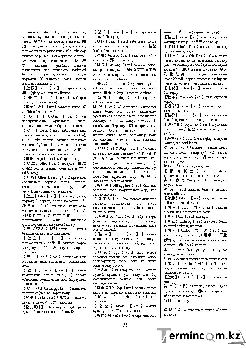 Бет 62