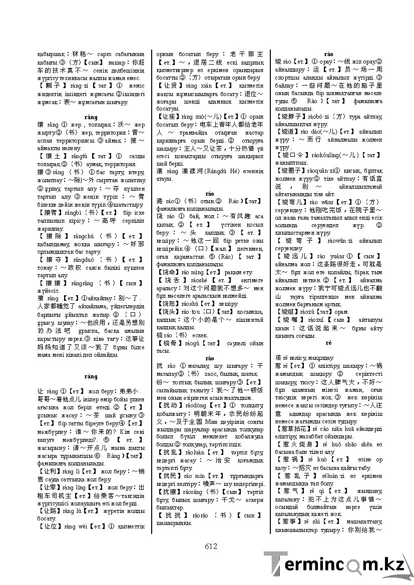 Бет 621