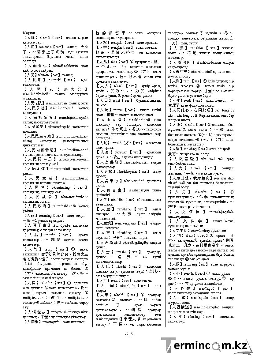 Бет 624