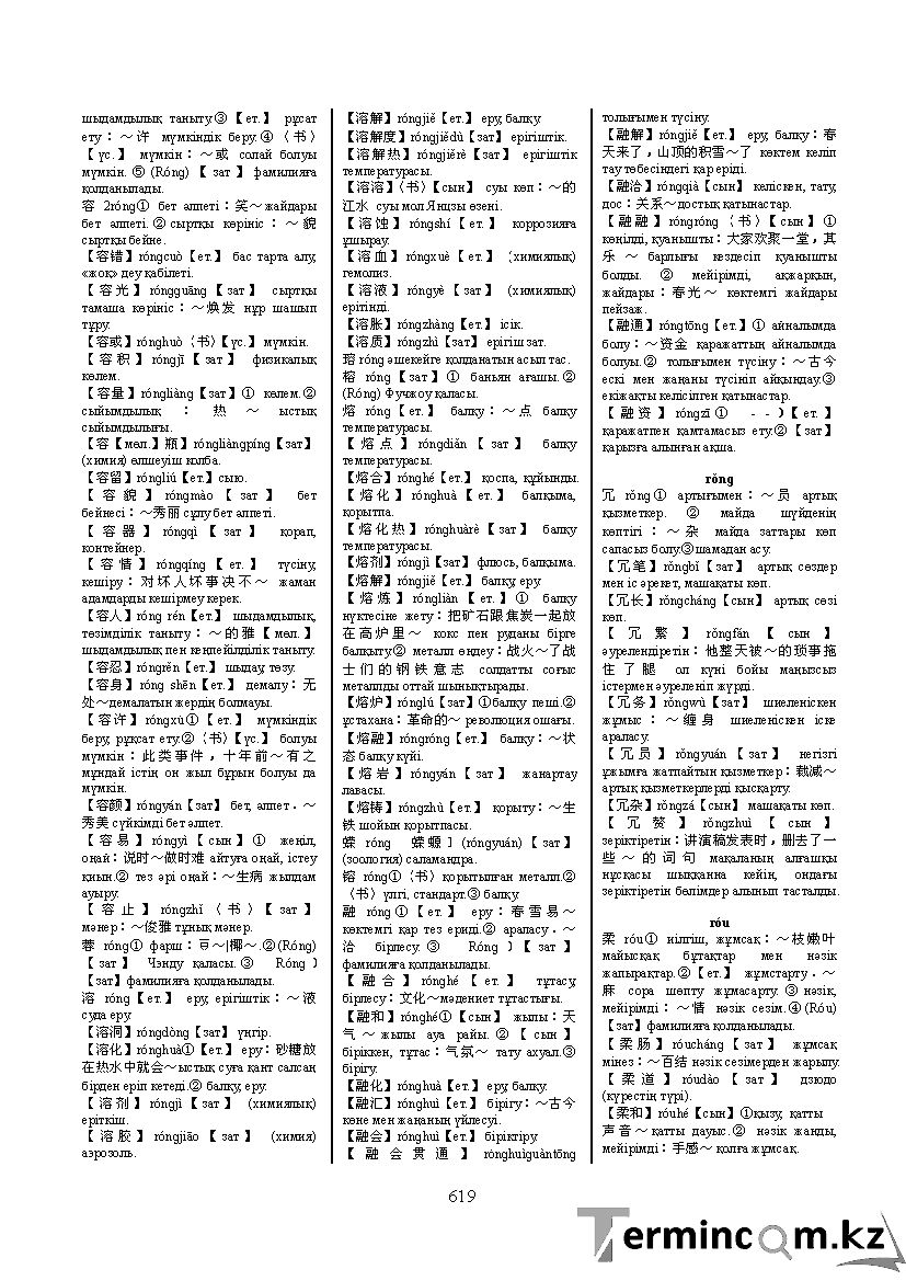 Бет 628