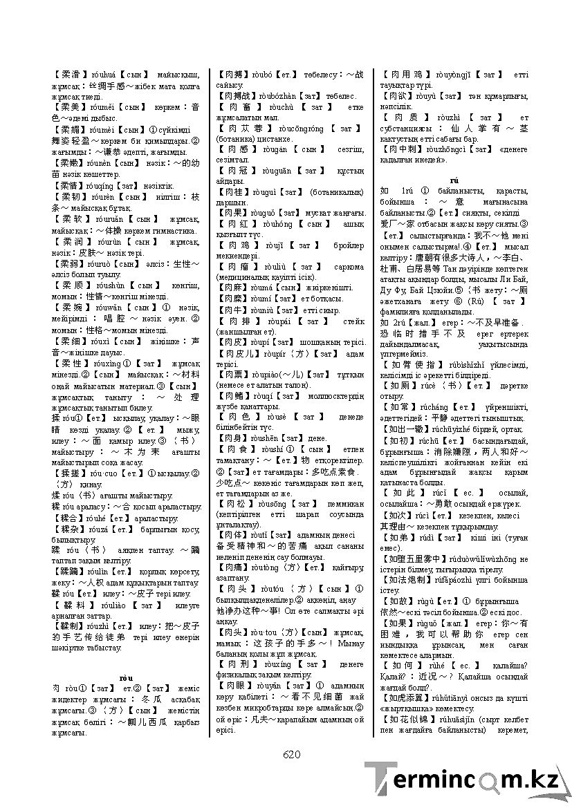 Бет 629