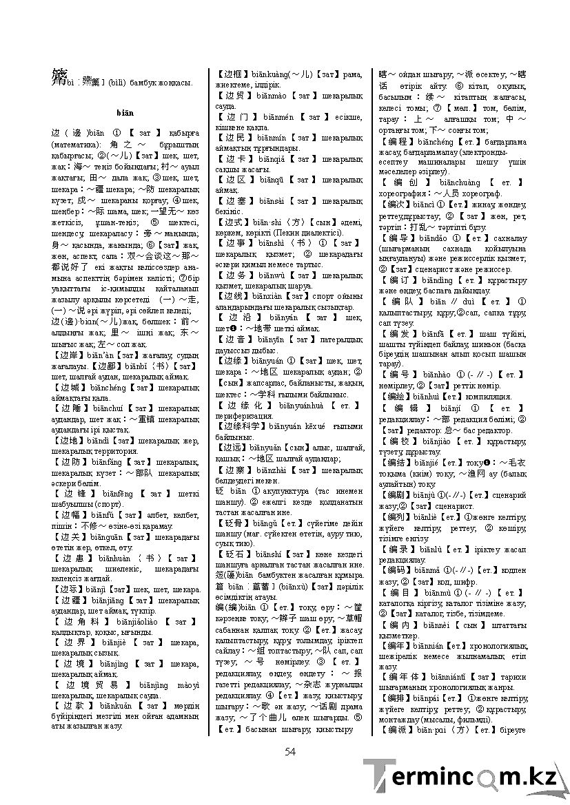 Бет 63