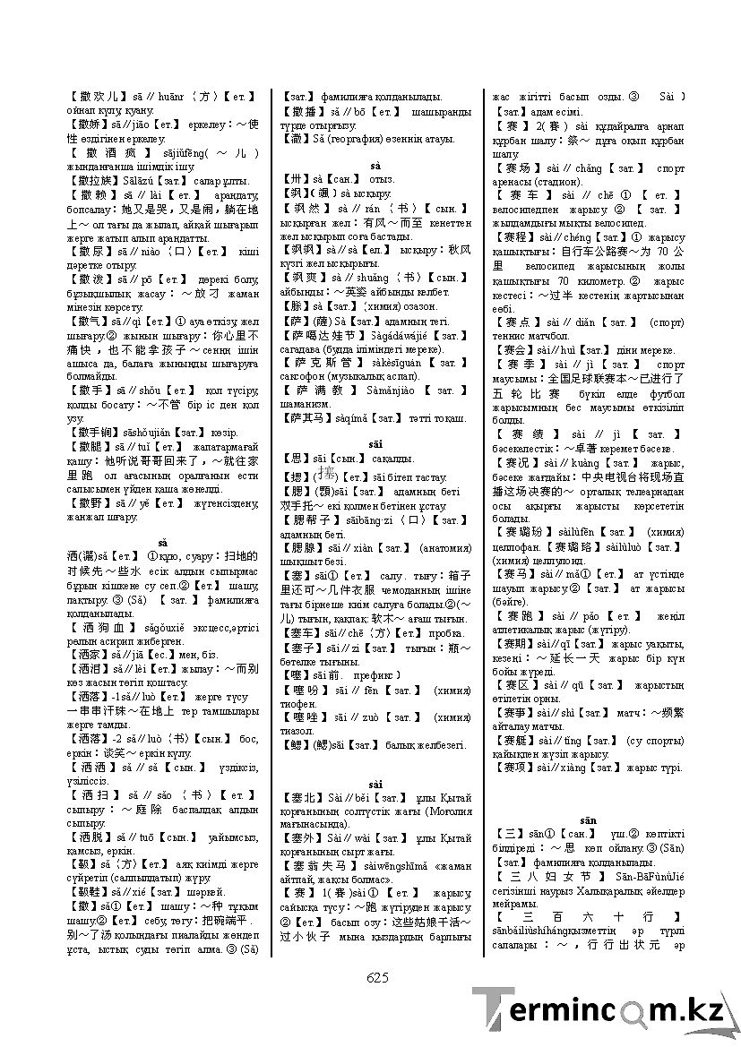 Бет 634