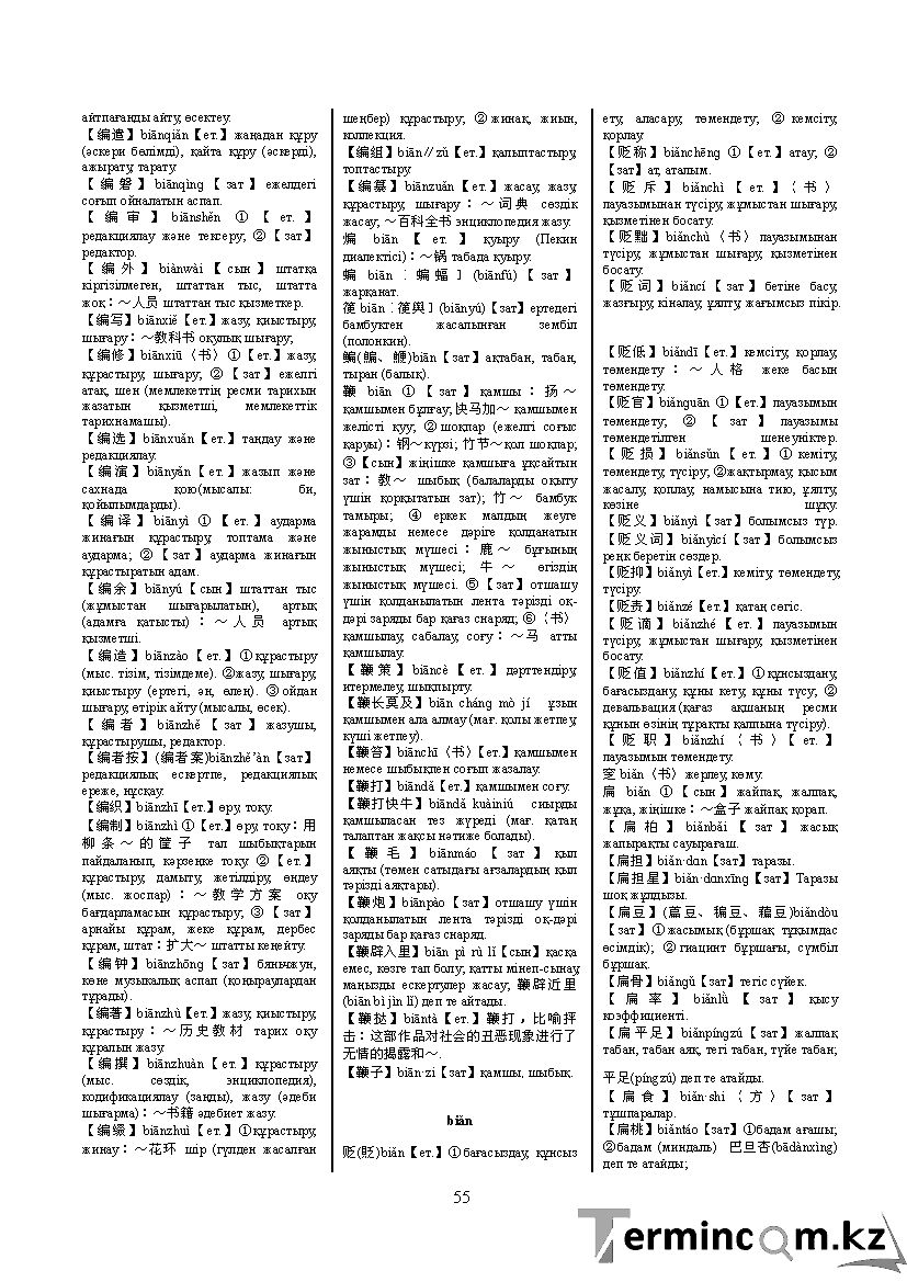 Бет 64